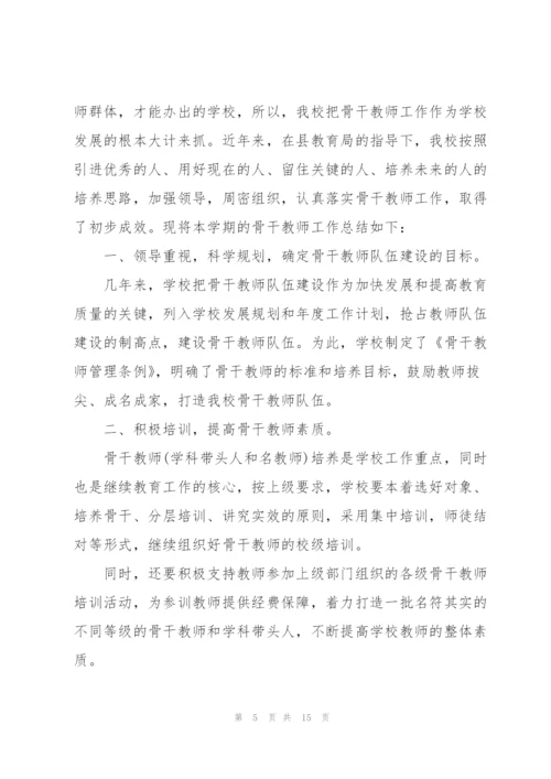 学校骨干教师年度工作总结1000字【5篇】.docx