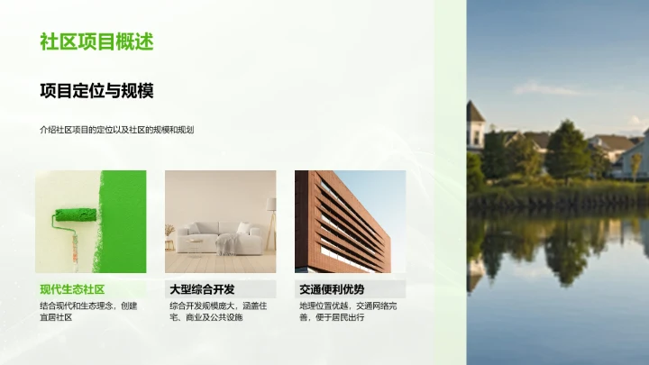 智慧社区投资策略PPT模板