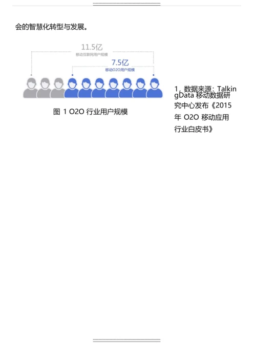 互联网-政务服务发展白皮书.-十三五时期-政务-服务平台建设指南.docx