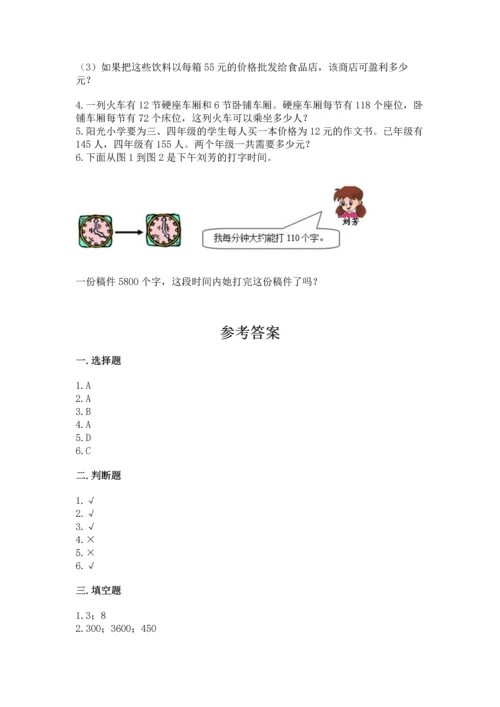 冀教版四年级下册数学第三单元 三位数乘以两位数 测试卷及答案（网校专用）.docx