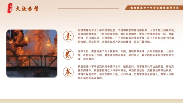 三国演义赤壁之战的故事通用PPT模板