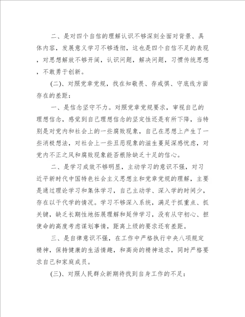 两个维护查摆问题四个意识方面存在的问题清单及整改措施【六篇】