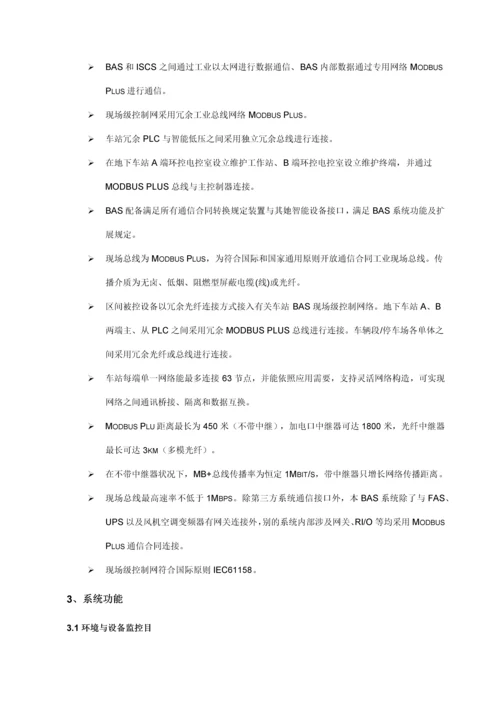 轨道交通自动化工程BAS系统设计方案样本.docx