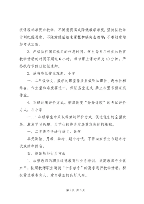 民族小学规范办学行为自查汇报 (3).docx