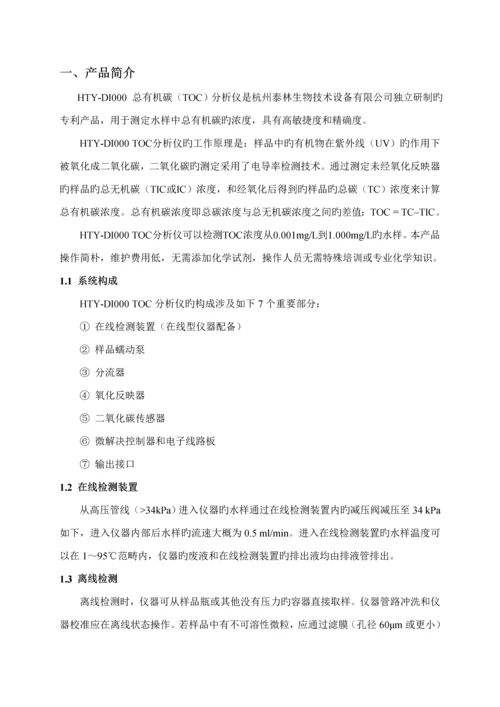 HTYDITOC分析仪使用专项说明书.docx