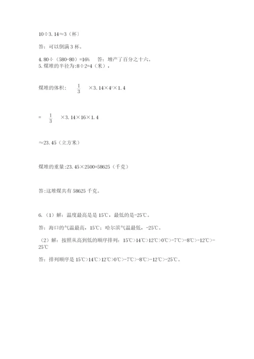 小学数学六年级下册竞赛试题加答案.docx