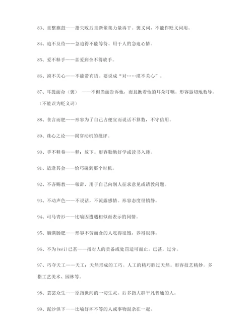 【名师整理】高考必备高频成语大全.docx