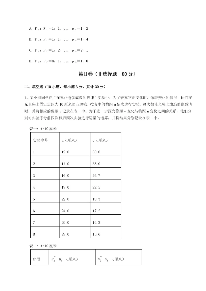 滚动提升练习乌龙木齐第四中学物理八年级下册期末考试难点解析试题（解析版）.docx