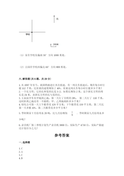 人教版六年级上册数学期末测试卷含答案【达标题】.docx
