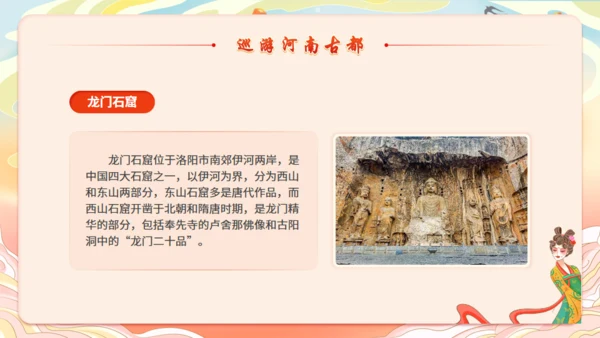 河南古韵游河南城市旅游宣传通用PPT模板