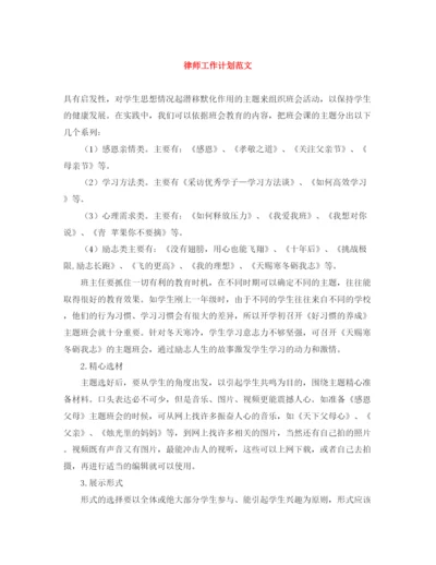 精编之律师工作计划范文3.docx