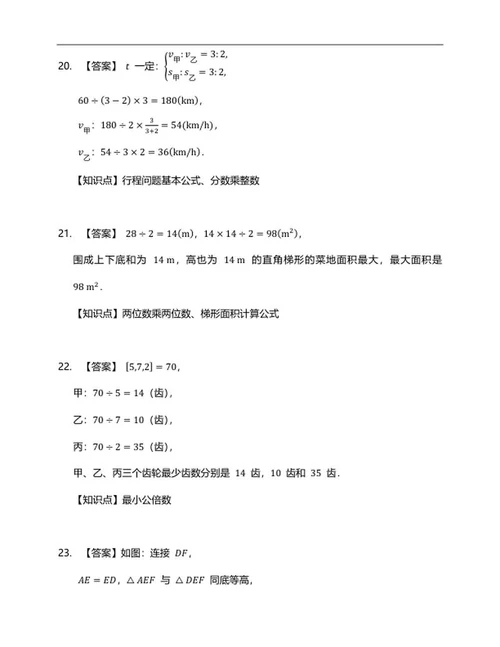 年东莞小升初数学试卷二word模板