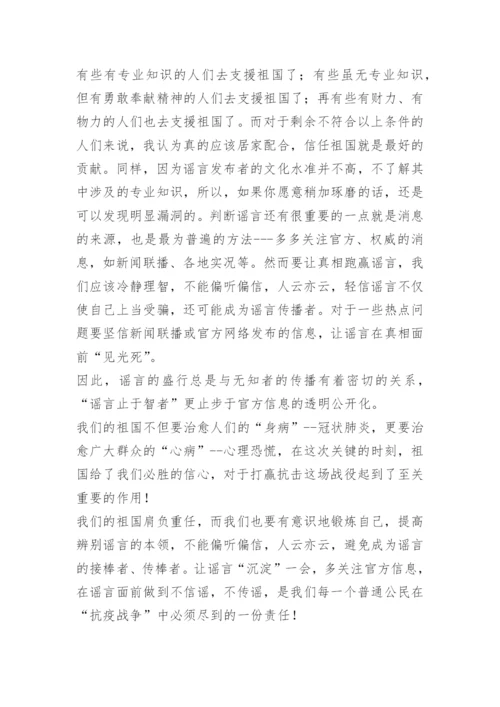 2023关于网络谣言的议论文.docx