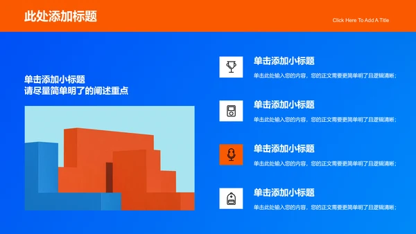 蓝橙色简约商务风格营销方案PPT演示模板
