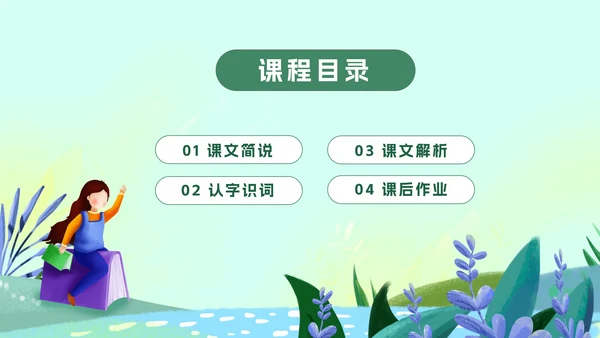 淡绿小清新学生教学模板PPT模板