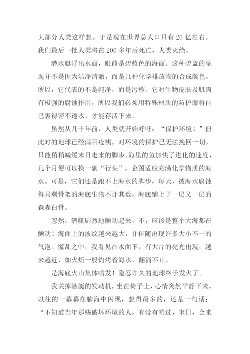 未来的海洋作文.docx
