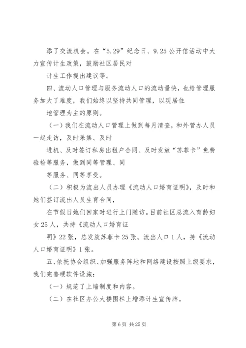 篇一：XX年计划生育工作计划.docx