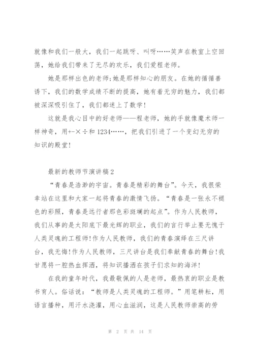 教师节演讲稿5篇.docx