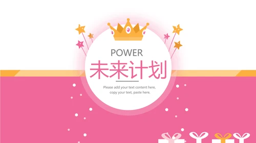 粉色母婴童装动态PPT