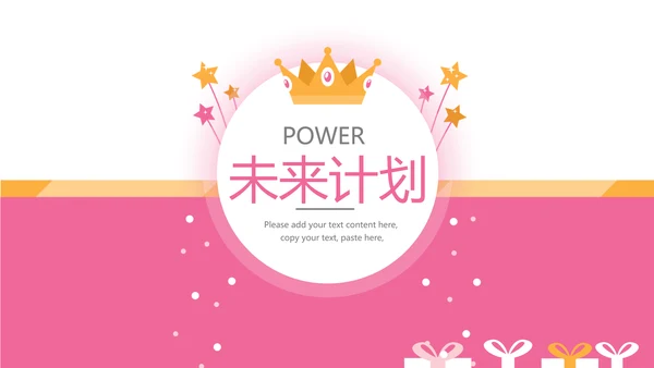粉色母婴童装动态PPT