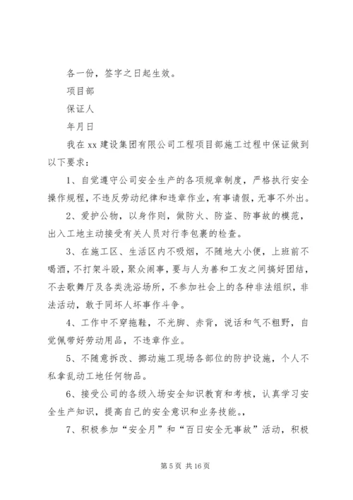 公司职工安全保证书 (6).docx