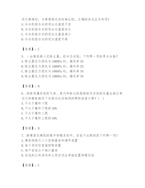 公用设备工程师之专业知识（暖通空调专业）题库含答案（巩固）.docx