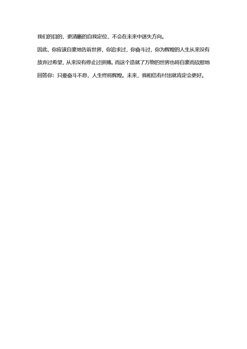 大学生职业规划书