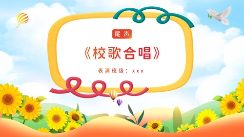 可爱卡通六一儿童节幼儿园六一活动节目单幼儿园六一PPT课件
