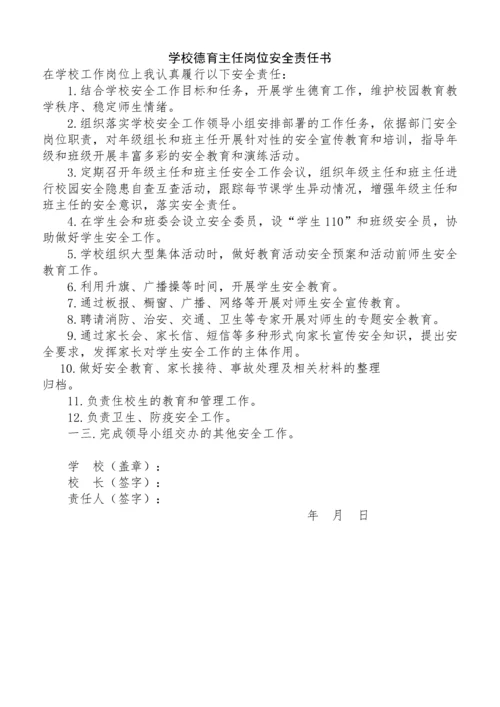 学校岗位安全责任书.docx
