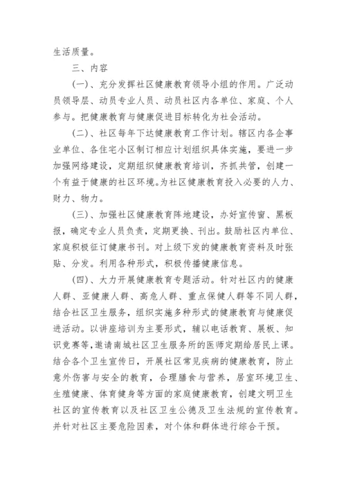 健康教育工作方案.docx