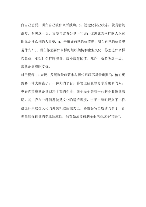 女性职业生涯规划.docx