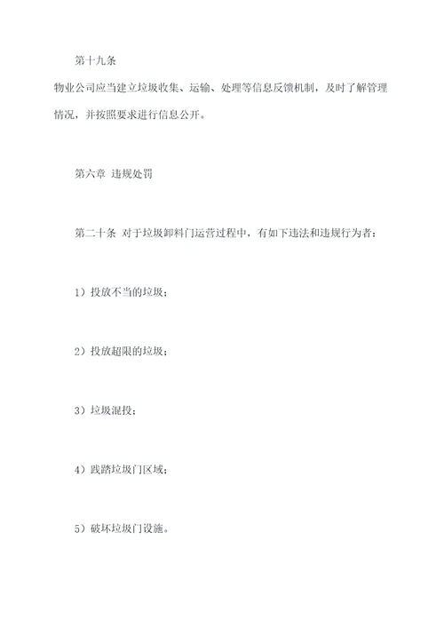 垃圾卸料门管理制度