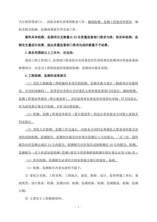 第三方检测监测服务合同