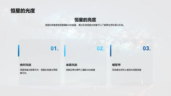 探索宇宙中的恒星