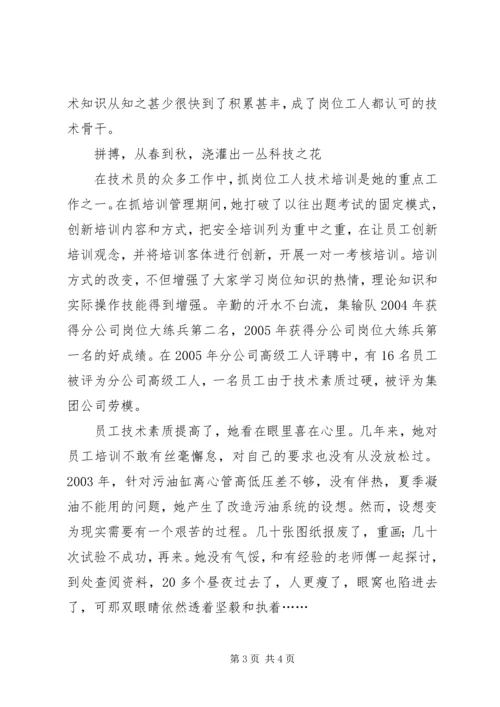 建党85周年优秀女党员事迹材料.docx