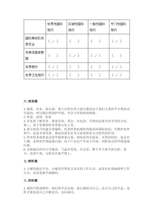 部编版道德与法治六年级下册期末测试卷【考试直接用】.docx