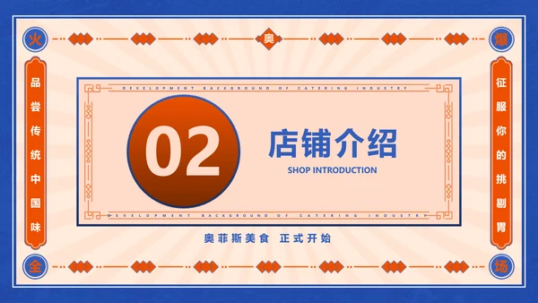 新国风撞色红蓝餐饮行业店铺分析