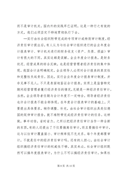 国有企业审计的调研报告.docx