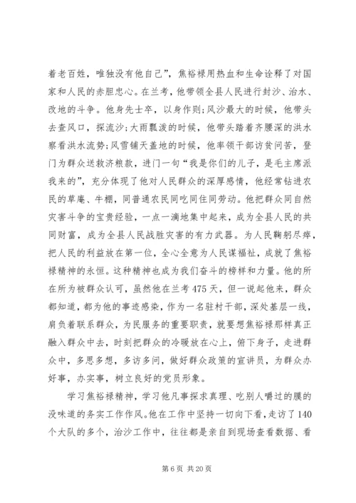 学习《焦裕禄的80则贴心话》心得六篇.docx
