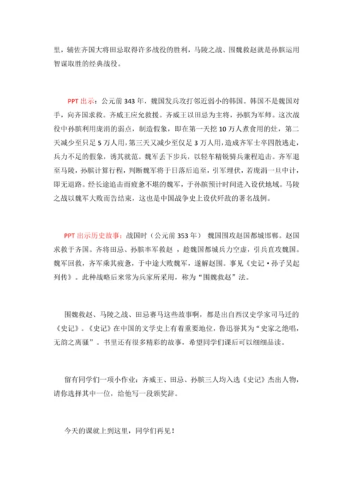 16.田忌赛马 第二课时  (教案) 