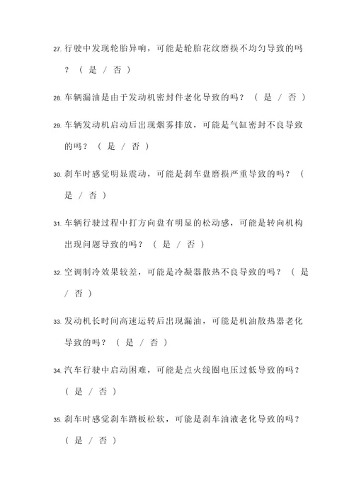 汽车故障与检测判断题