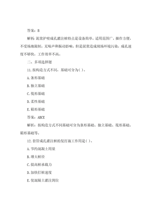 一级建造师《矿业工程》冲刺练习题