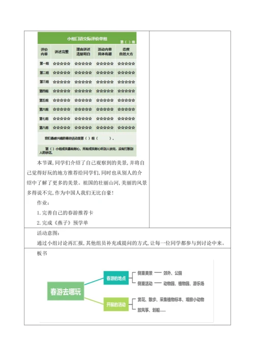 部编版语文三年级下册第一单元大单元整体教学设计