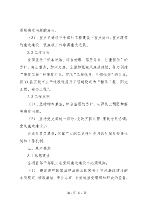 项目部廉政建设方案.docx