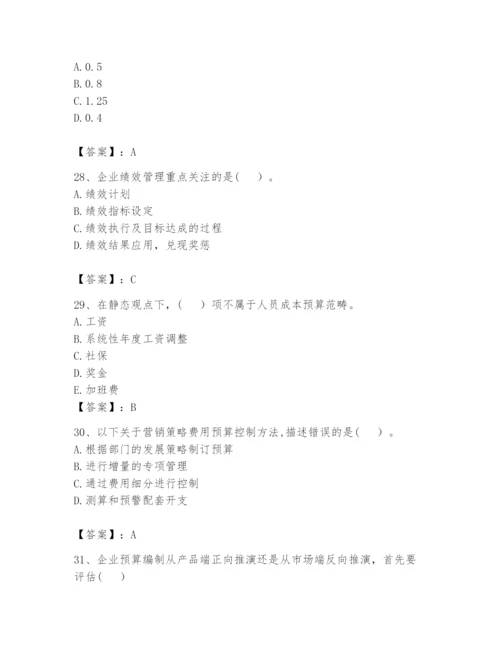 2024年初级管理会计之专业知识题库及完整答案（必刷）.docx