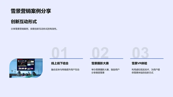 大雪节气营销策略PPT模板