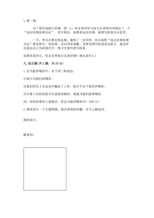 部编版四年级上册道德与法治期末测试卷含答案（夺分金卷）.docx