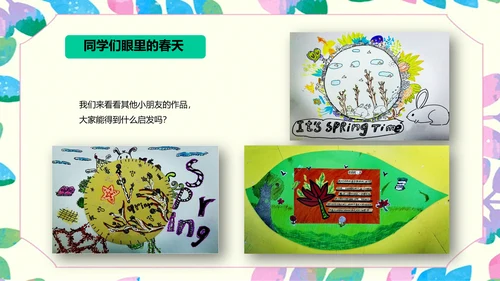 小学语文春天的故事PPT模板
