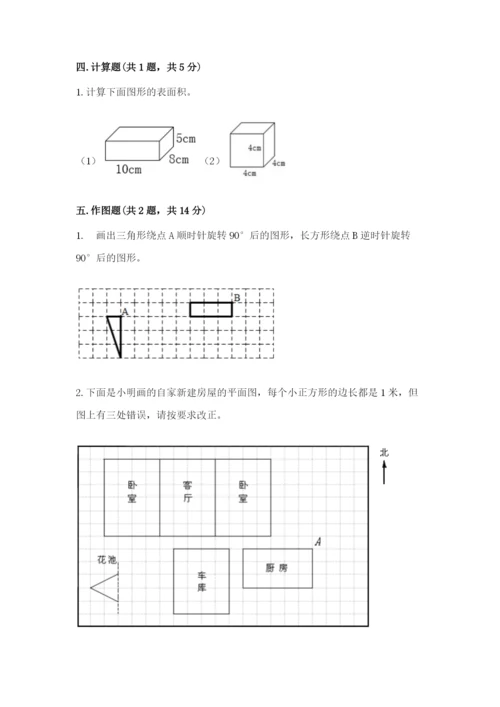 人教版数学五年级下册期末测试卷带答案（精练）.docx