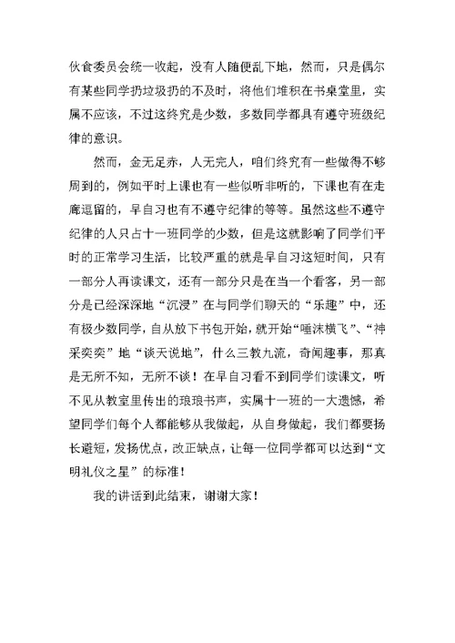 关于文明礼仪的演讲稿